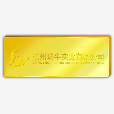 杭州瑞牛實(shí)業(yè)定制金條