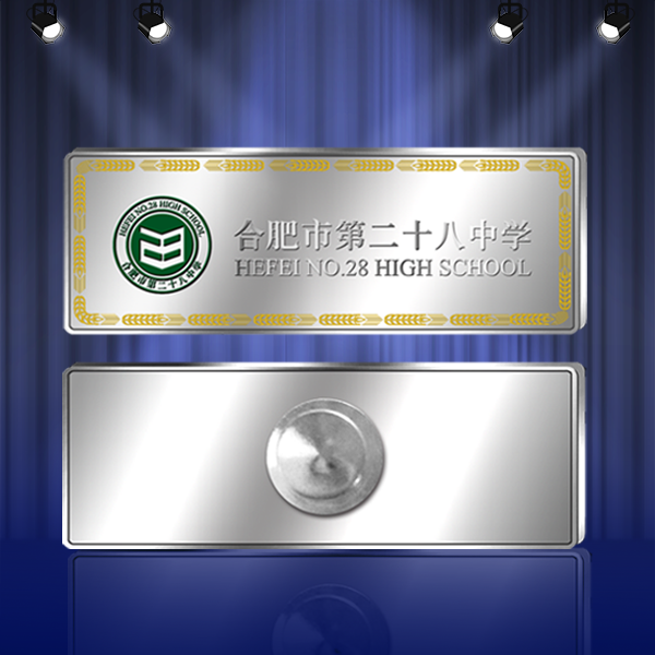 合肥市第二十八中學(xué)長(zhǎng)方形?；? /><span>合肥市第二十八中學(xué)長(zhǎng)方形?；?/span></a><span>材質(zhì)：Ag999 / 工藝：鏡面凸砂</span></li>
                    					<li><a href=